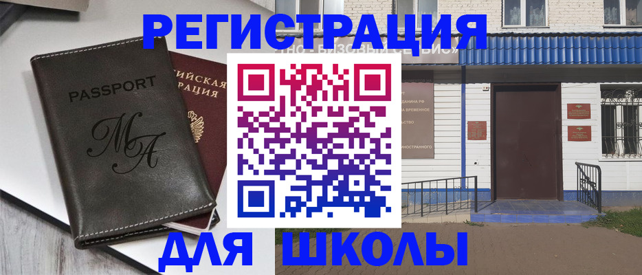 прописка иностранных граждан в Ахтубинске