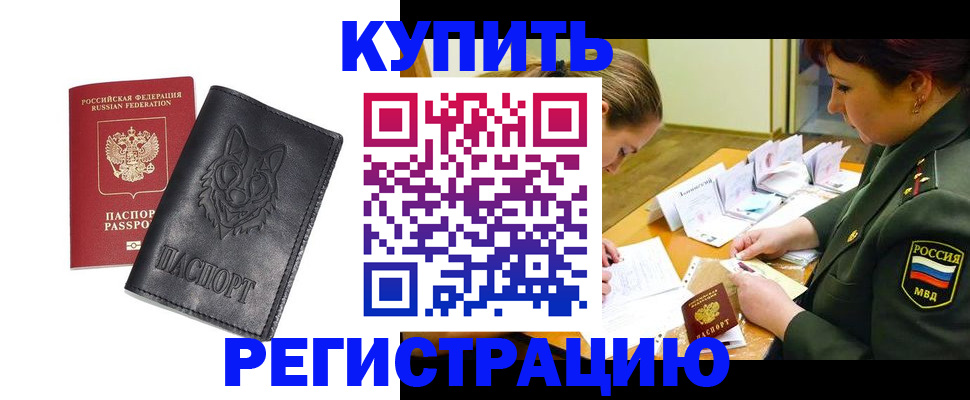 прописка паспорт в Ахтубинске