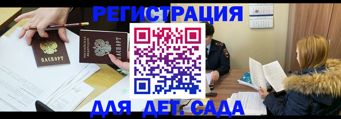 регистрация для дет. сада в Ахтубинске