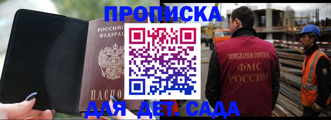 купить прописку в Ахтубинске